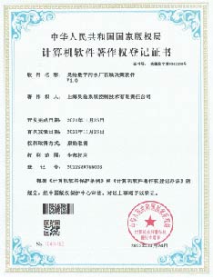 昊滄數字污水廠在線決策軟件