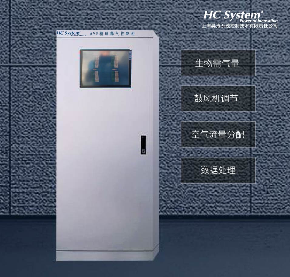 AVS精確曝氣系統助力溫州某污水處理廠實現精細化運行