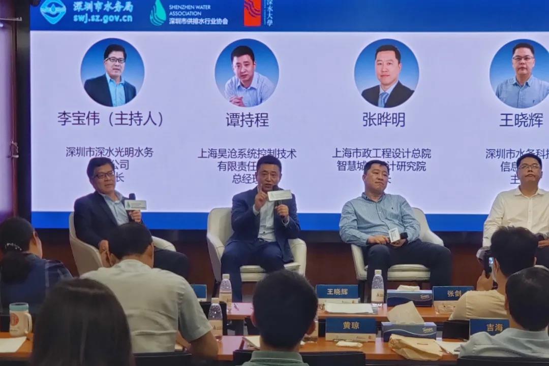 上海昊滄受邀參與深圳河畔·大家談：共商深汕智慧水務建設藍圖