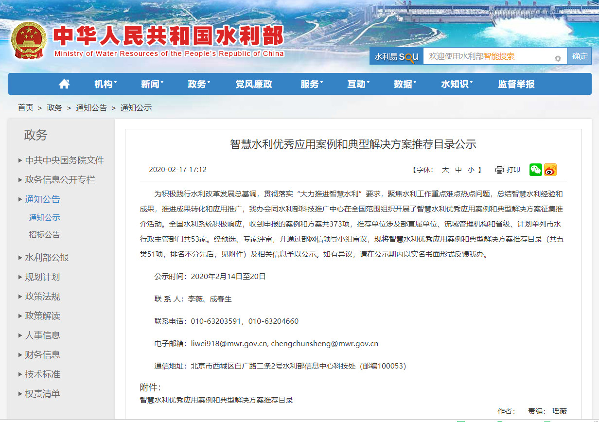  昊滄產品入選水利部“智慧水利優秀應用案例和典型解決方案推薦目錄”