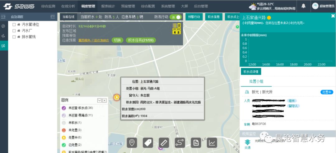專題︱城市防汛調度系統助力深圳光明排水防澇