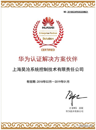 華為與昊滄攜手合作，共筑智慧水務解決方案