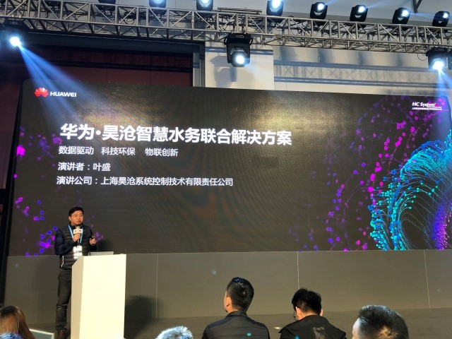 華為與上海昊滄發布智慧水務聯合解決方案， 引領水務行業數字化轉型