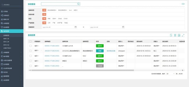上海松江水業“設備信息管理系統”順利驗收