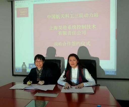 上海昊滄與中國航天科工集團簽訂戰略合作協議