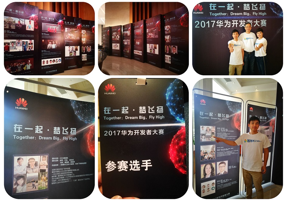 現場直播 | 華為開發者大賽終極PK！