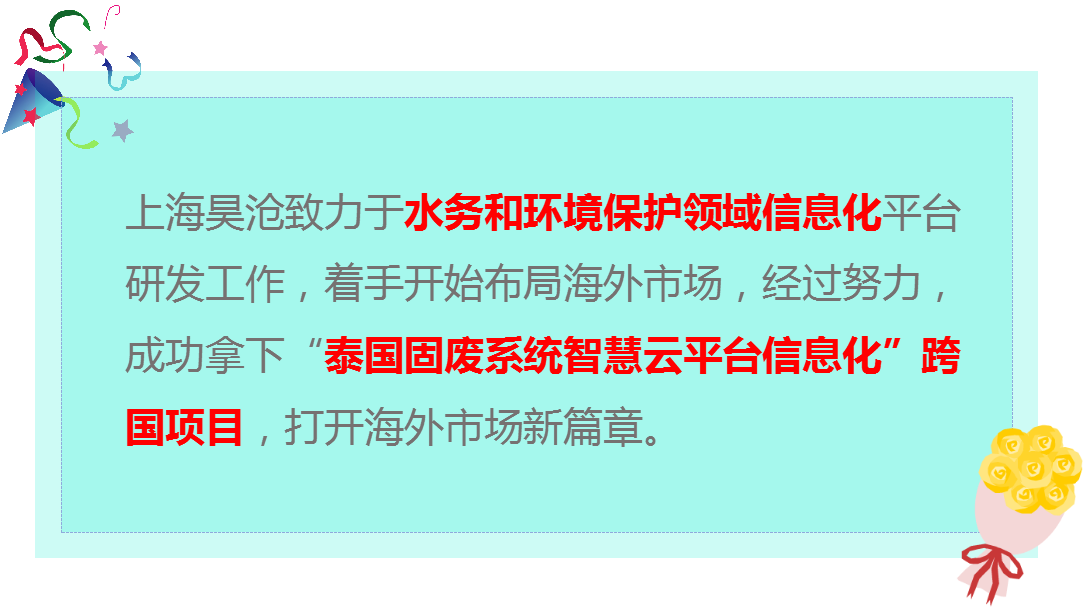 新征程 | 上海昊滄智慧云平臺，簽下海外市場第一單！